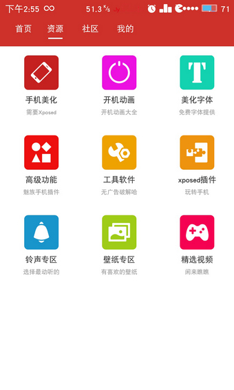 爱玩机v2.12.7截图1