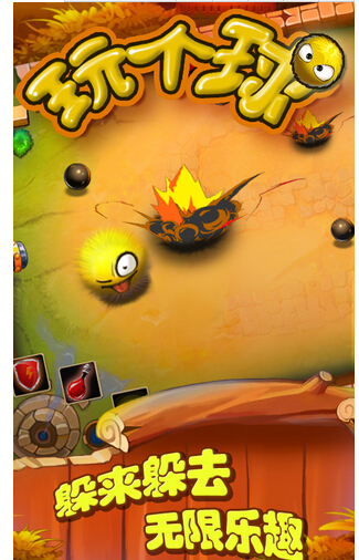 玩个球2v1.7截图3