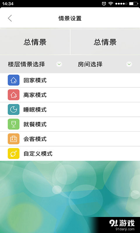 smarthousev3.1.10截图3