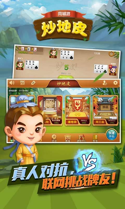 同城游炒地皮v1.3.20150922截图4