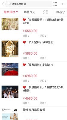 聚喜惠v1.3.4截图2