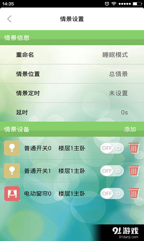 smarthousev3.1.10截图5