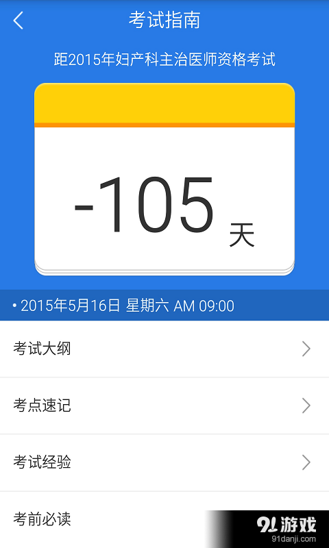 内科主治医师星题库v1.5.10截图5