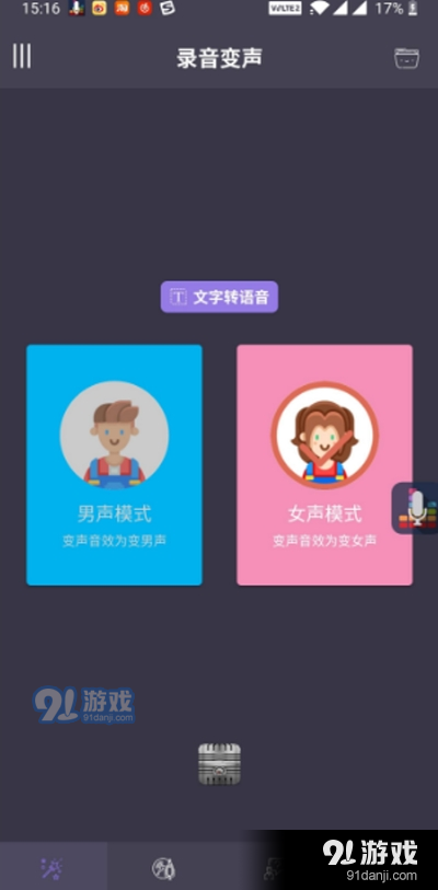 幻音专业变声器v14截图3