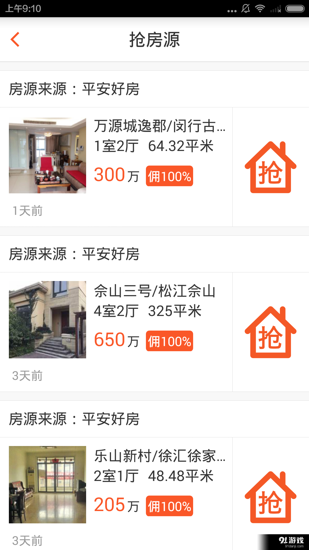 好房拓v3.7.5截图4