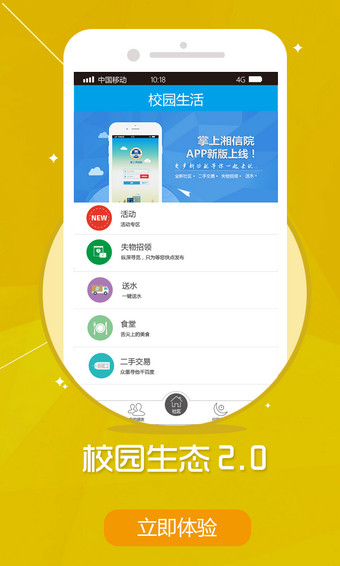 掌上湘信院v1.4.12截图1