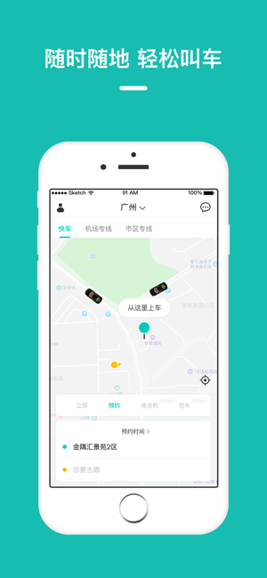 量子出行乘客v1.3.7截图1