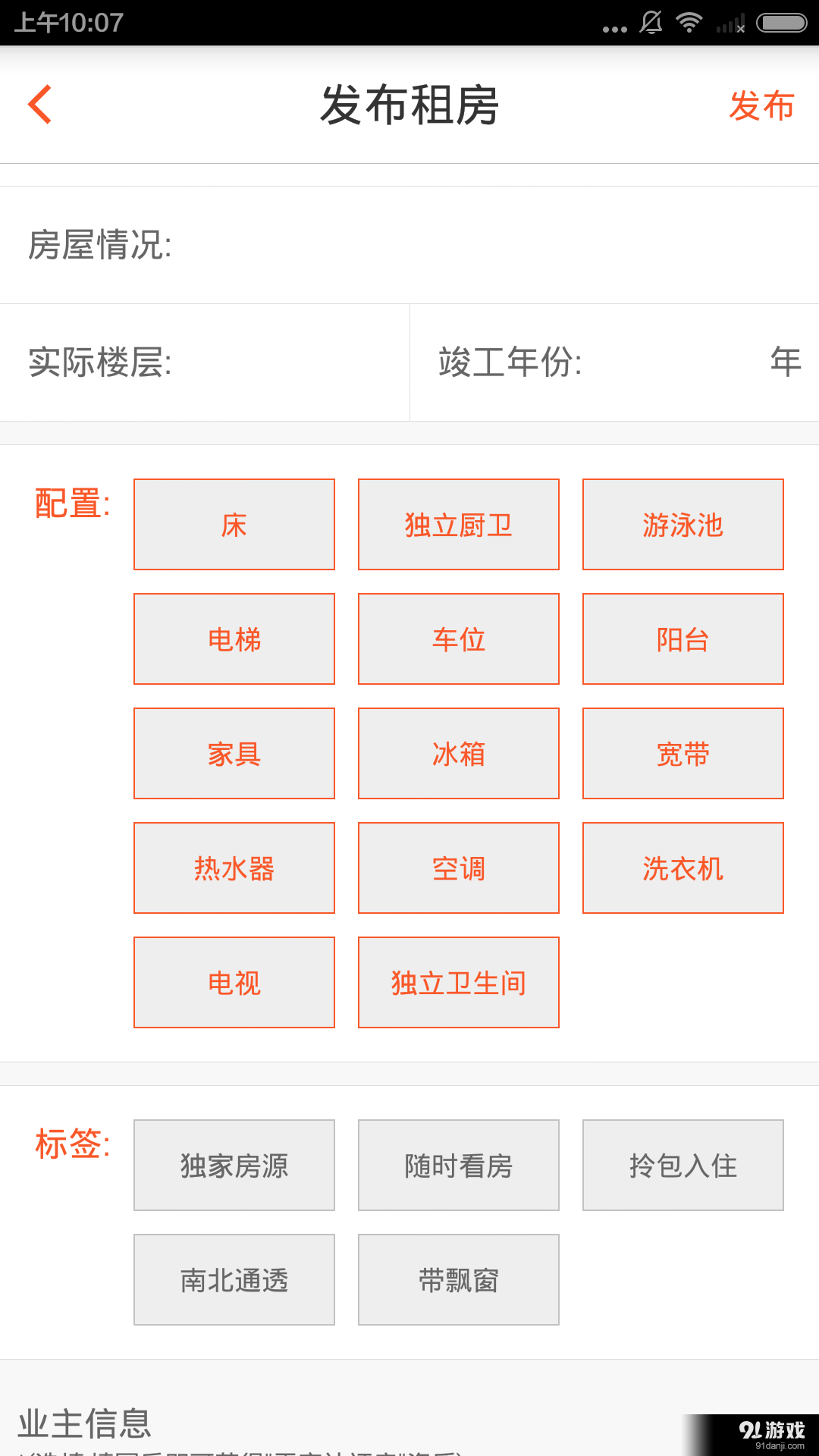 好房拓v3.7.5截图5