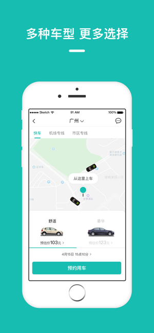 量子出行乘客v1.3.7截图2