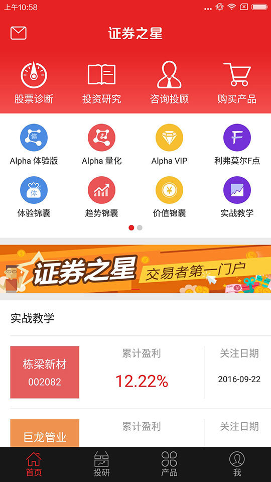 证券之星v1.4.5截图2