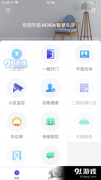 ACIGA智能锁v2.3.9.10截图1