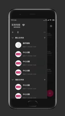 至简导图v1.8截图2