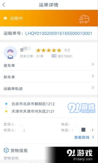 优货达司机端v1.4.5截图1
