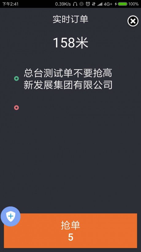 爱打的车主v1.9截图3