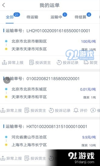 优货达司机端v1.4.5截图2
