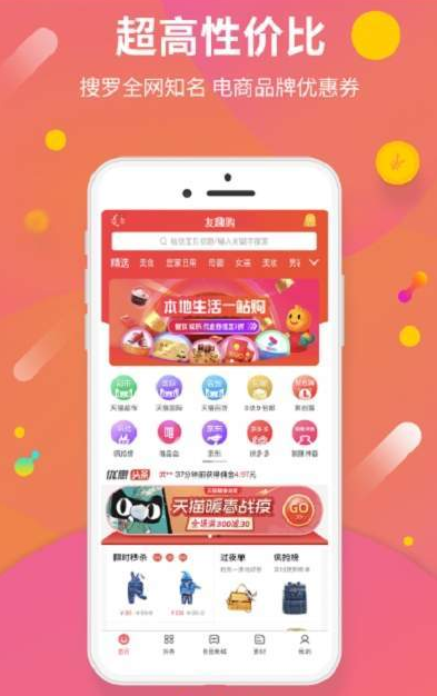 友趣购v0.1.5截图2