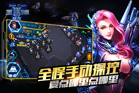 星际3禁区v1.6.3截图2