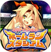 优妮蒂的本垒体育场v1.3.6