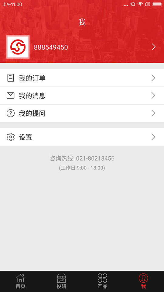 证券之星v1.4.5截图4