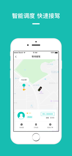 量子出行乘客v1.3.7截图3