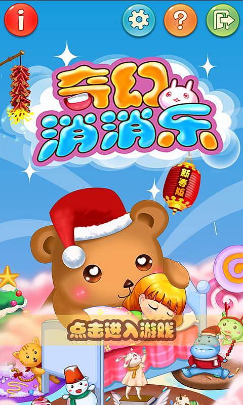 奇幻消消乐新春版v1.7截图4