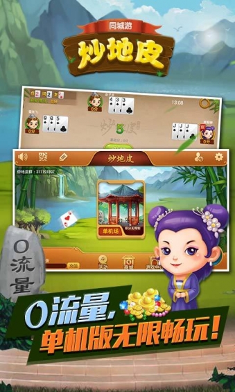 同城游炒地皮v1.3.20150922截图5