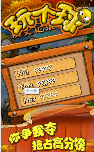 玩个球2v1.7截图4