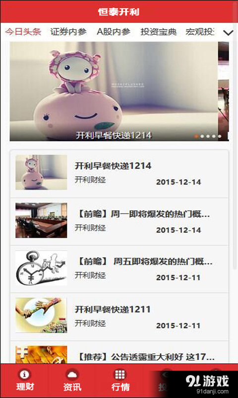 恒泰开利v1.8截图1