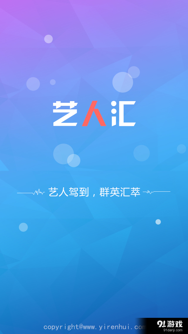 艺人汇v2.5.7截图1