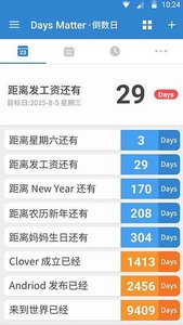 倒数日软件v1.3.7截图1