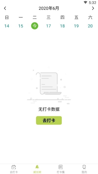 瑞成打卡v1.5.6截图1