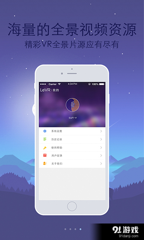 乐视VRv1.3.12截图4
