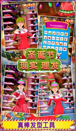 圣诞节真正的理发v2.8截图1