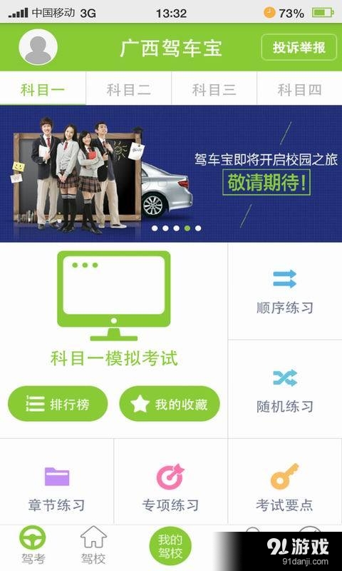 广西驾车宝v1.5.14截图1
