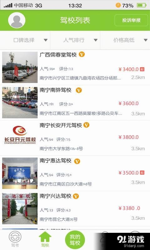 广西驾车宝v1.5.14截图2