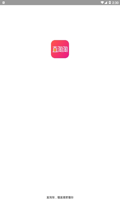 直淘淘直播购物平台v1.15截图1