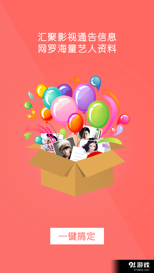 艺人汇v2.5.7截图4