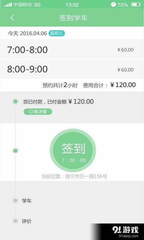 广西驾车宝v1.5.14截图3