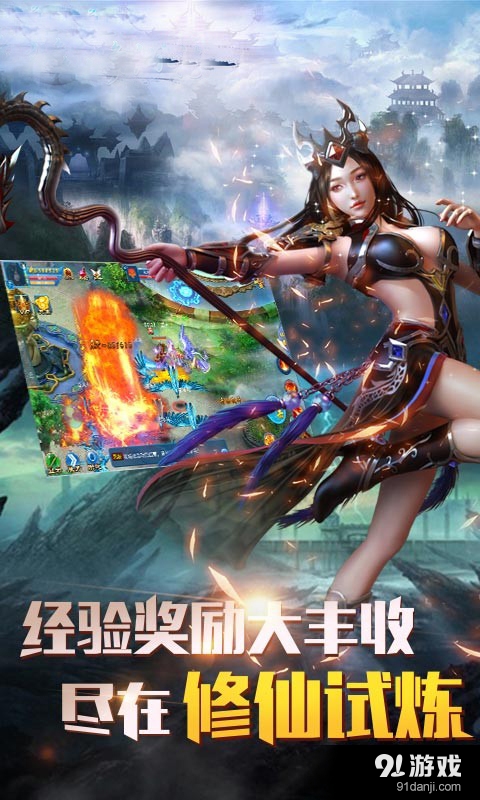 新仙侠传说v1.4.10截图1