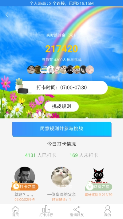 瑞成打卡v1.5.6截图3