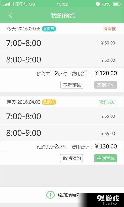 广西驾车宝v1.5.14截图5