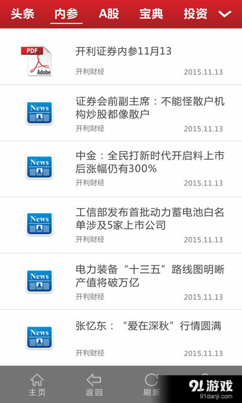 恒泰开利v1.8截图4