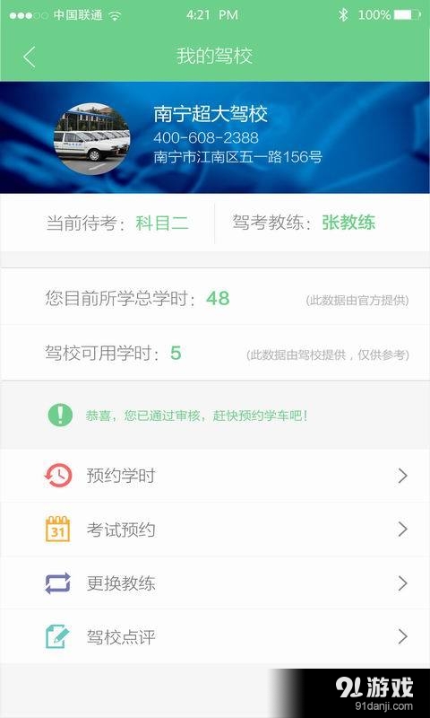 广西驾车宝v1.5.14截图4
