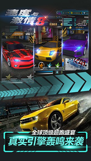 速度与激情8手游v1.17截图4
