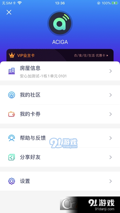 ACIGA智能锁v2.3.9.10截图3