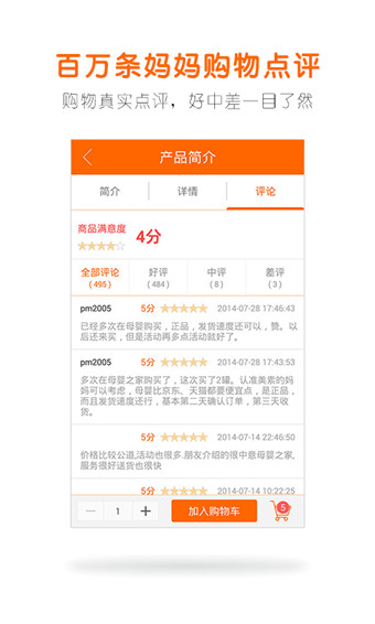 母婴之家v4.5.5截图4