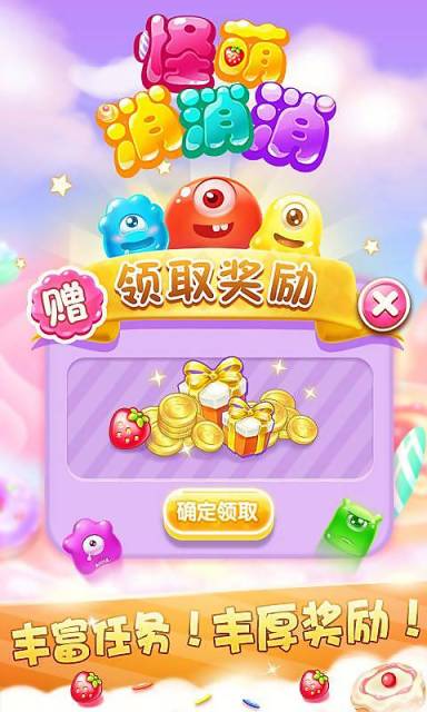 怪萌消消消v1.3.7截图3