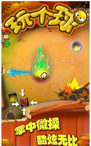 玩个球2v1.7截图5