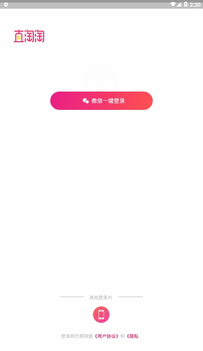 直淘淘直播购物平台v1.15截图3