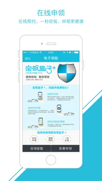 宝驾电子钥匙v1.3.5截图1
